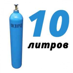 Купить Кислород 10 литров в Глотаево с доставкой