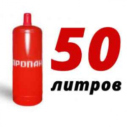 Купить Пропановый баллон 50 л в Глотаево с доставкой